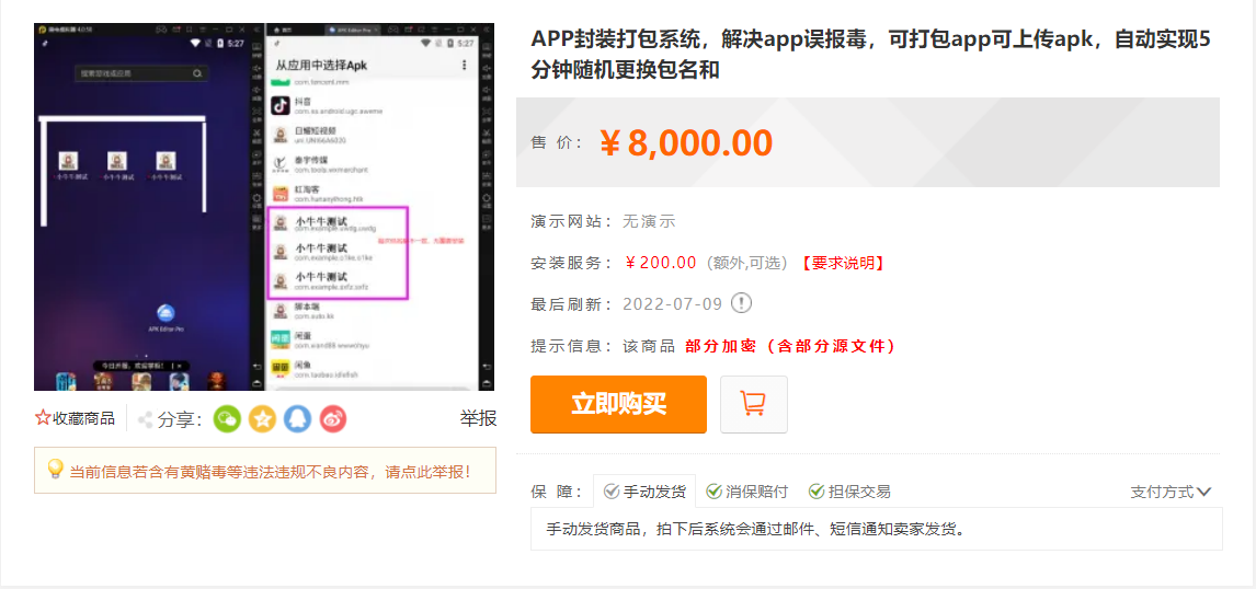 外面卖8000的APK打包平台源码+搭建视频教程，可是实现自动打包封装app