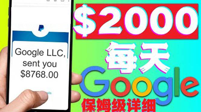 利用谷歌新闻只需要复制复制粘贴赚$2000美元，超级详细保姆级教程！