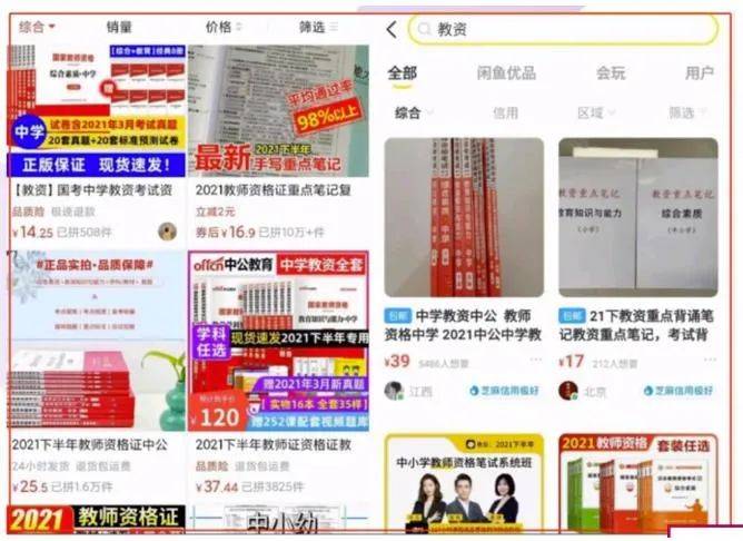 小红书卖教资虚拟资料，操作简单，时间自由，收入还高