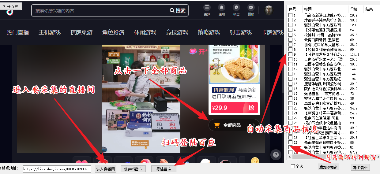 外面收费399一键取抖音直播间商品上传橱窗，支持导出和一键上传到自己橱窗