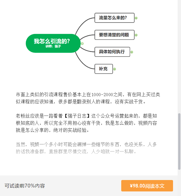一年变现百万+，我是如何做流量的？【视频详解】
