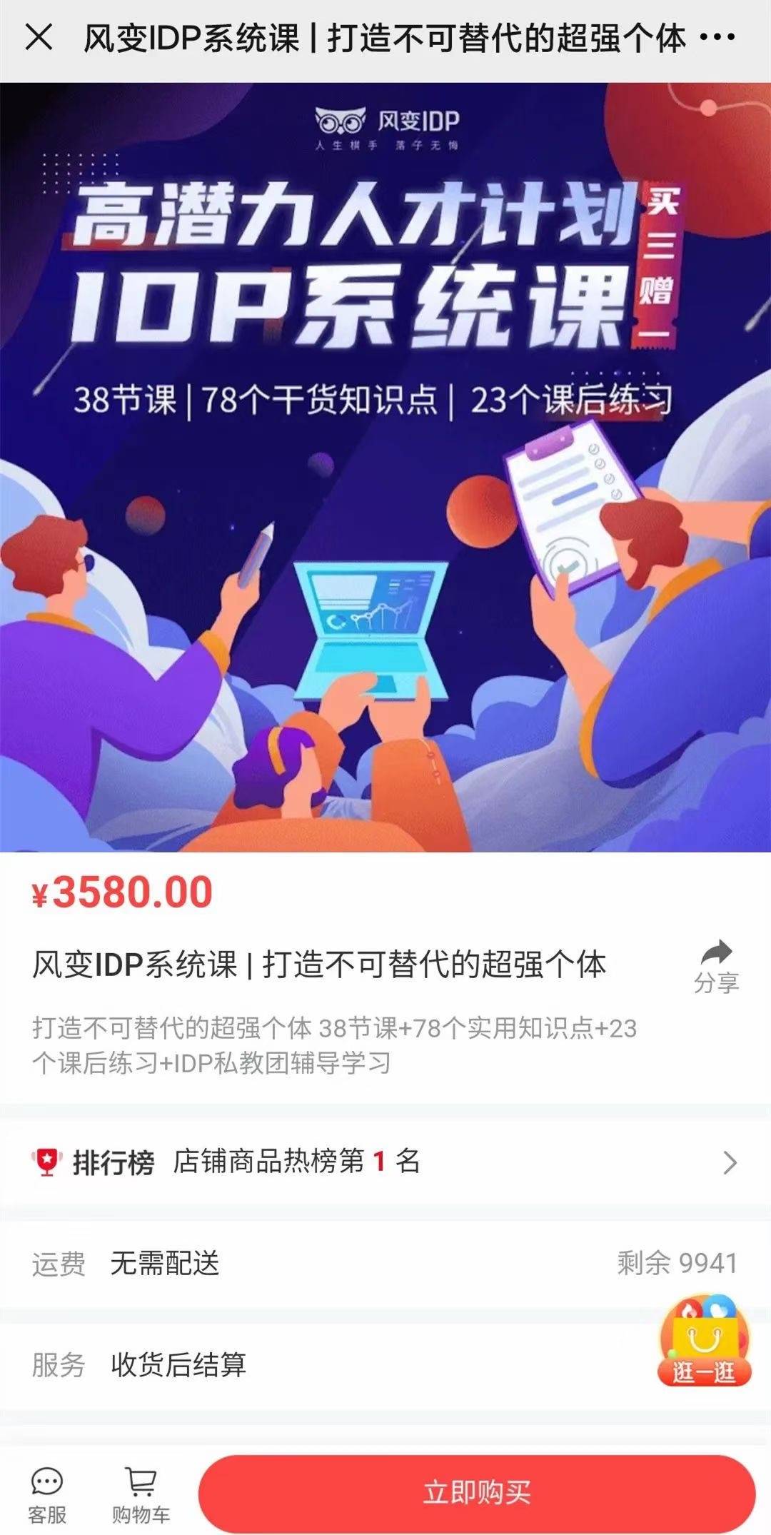 风变IDP系统课·打造不可替代的超强个体，高潜力人才计划