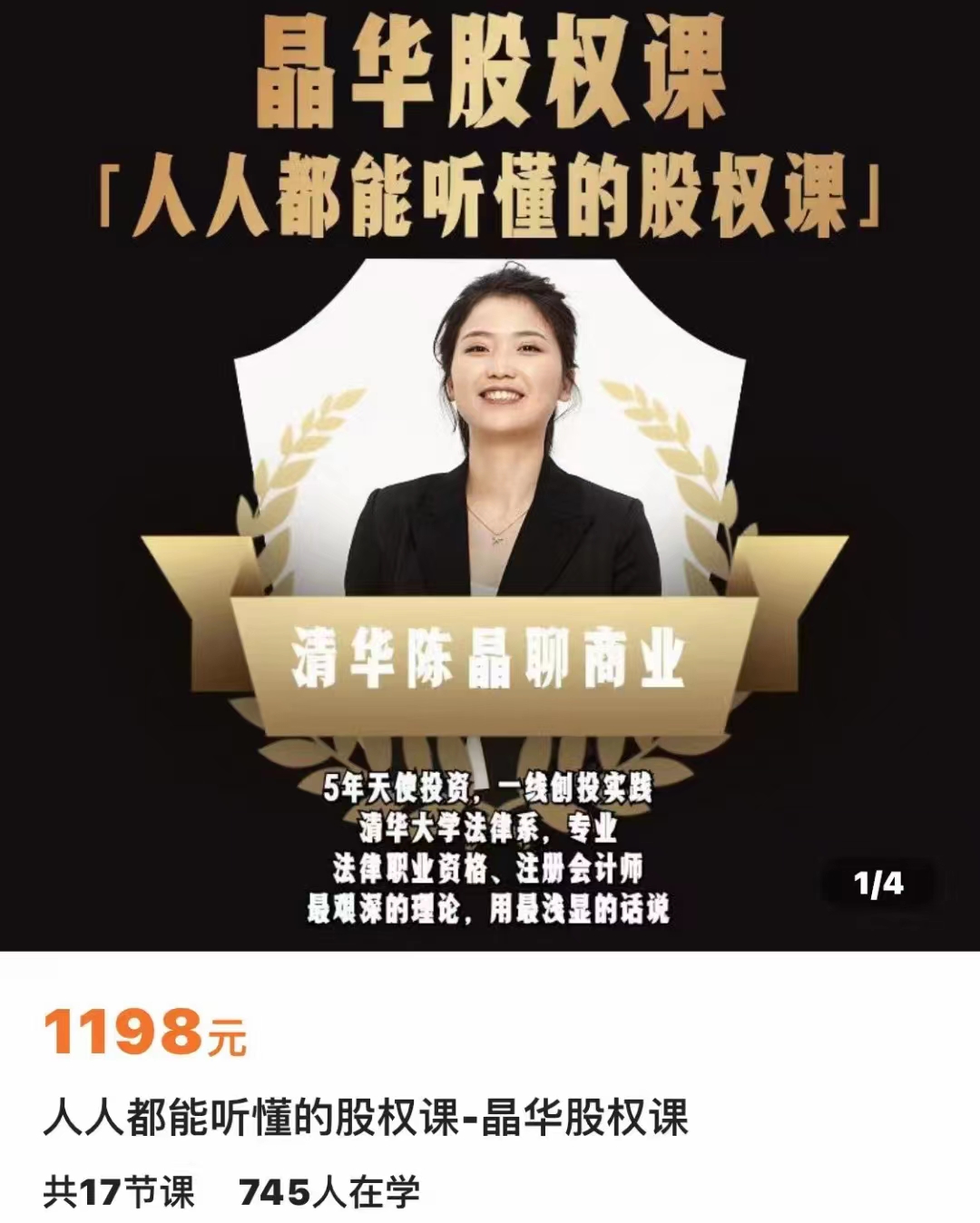 人人都能听懂的股权课，看完以后懂股权激励，学会怎么分钱，分权（无水印）