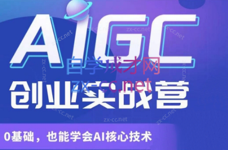 罗老师·AIGC创业实战营