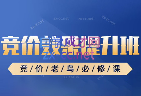竞价就业实战班（更新23年10月）