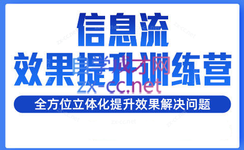 柯南·信息流效果提升训练营（更新24年5月）