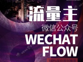 如何在微信公众号上撸流量主广告收益？本期我们将0收费带你跑完全程！【揭秘】