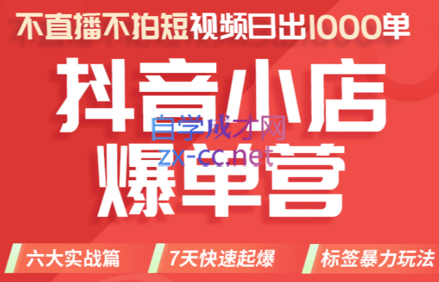 推易电商·抖店精细化运营（更新23年9月）