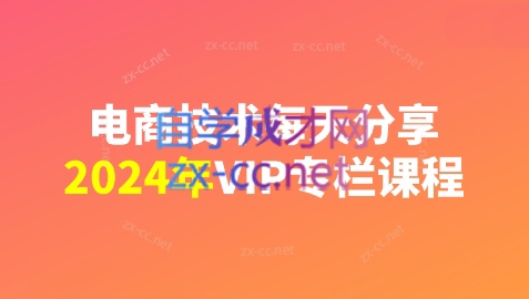 电商技术每天分享最新2024（更新4月）