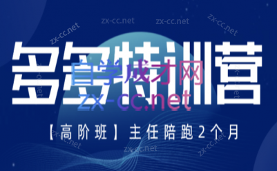 纪主任·拼多多特训营（更新5月）