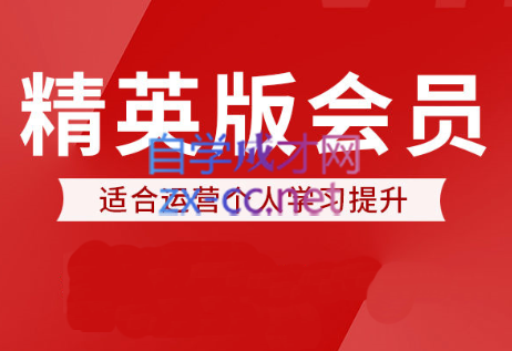 七哥电商会·精英班会员课程（更新2023年7月）