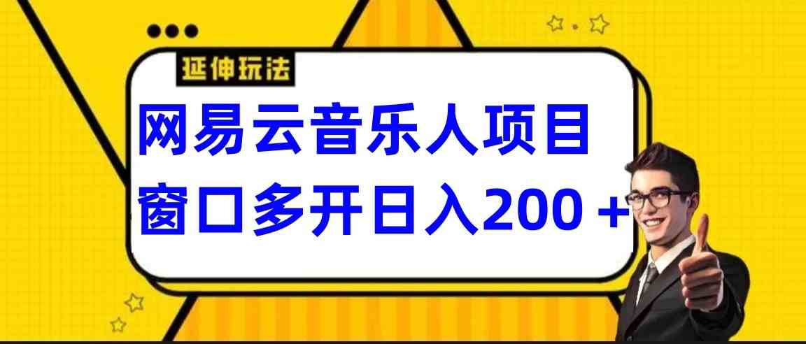 网易云挂机项目，电脑操作长期稳定，小白易上手