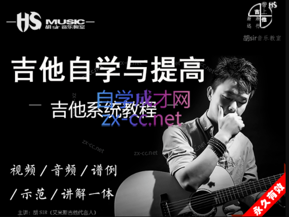 爵士吉他伴奏指南（入门篇） – 张雄关
