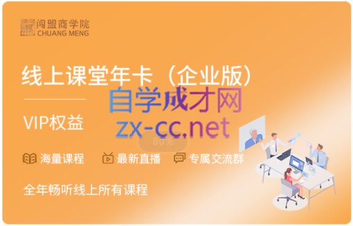 闯盟·亚马逊跨境电商课程企业版（更新24年5月）