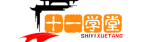 十一学堂网