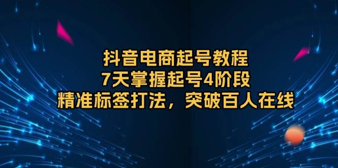 （13768期）抖音雪花无人直播，一天躺赚3000 ，0粉手机可搭建，不违规不限流，小白