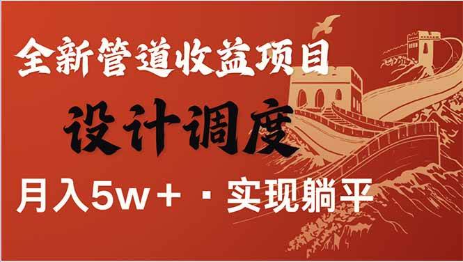（14108期）全网暴利项目，每天被动收益1500 ，长期管道收益！0成本自己做老板！