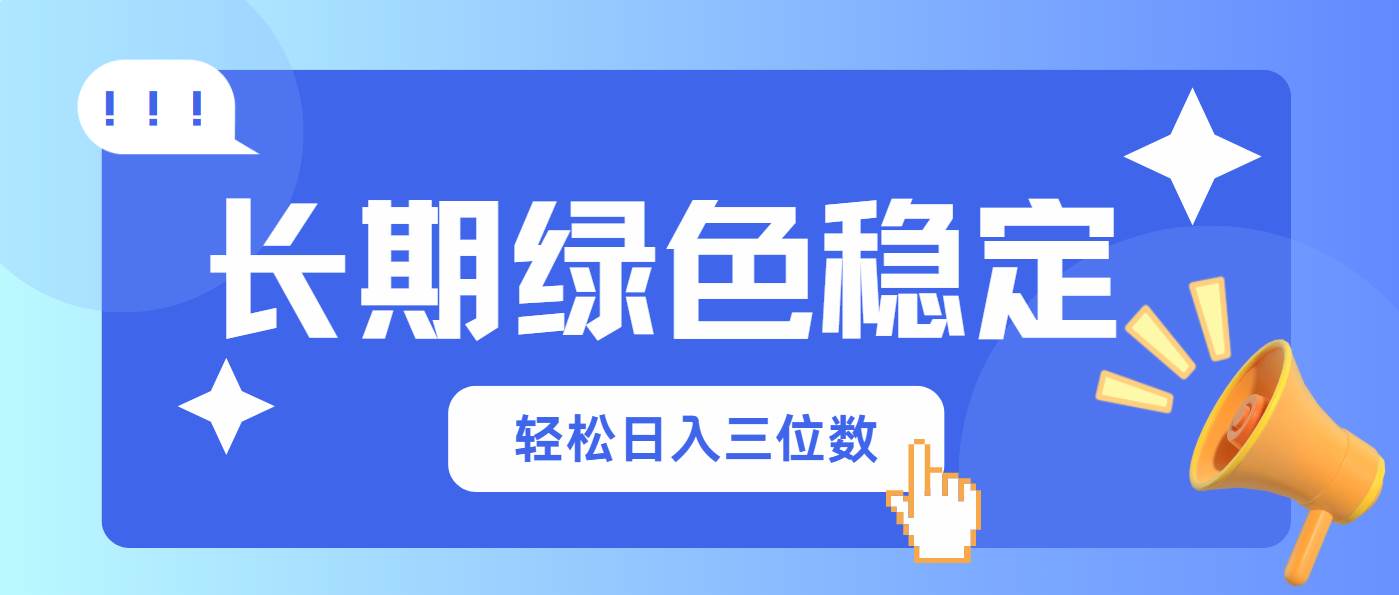 （14243期）长期绿色稳定，会网购就能赚钱，轻松日入三位数