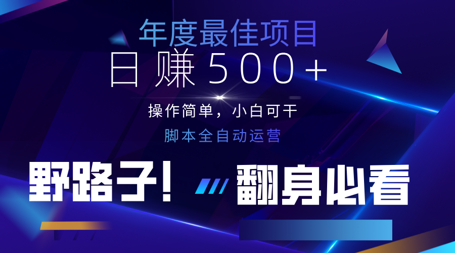 云机全自动答题日赚500 ，轻松实现睡后收益，操作简单，2025最新野路子，翻身必看