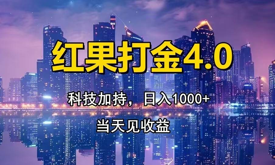 （14478期）只动手，不动脑，扫个黑科技，简单日入1000 ，小白轻松上手
