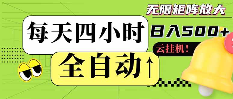 （14474期）全自动自动运行 每天四小时日入500  可批量操作 小白 可快速上手